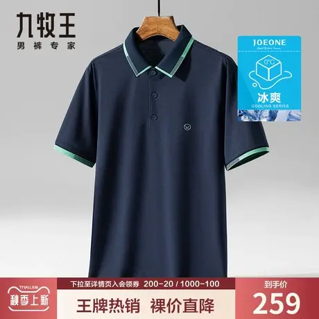 【冰爽天丝】九牧王奥莱短袖t恤男夏季薄款凉感透气亲肤休闲polo图片