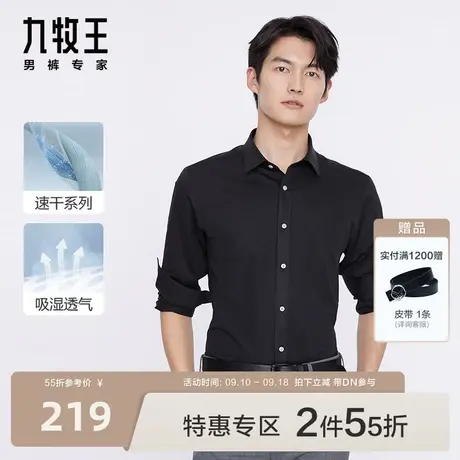 [吸湿速干]九牧王男装正装长袖衬衫2023新款小方领挺括上班衬衣BN图片
