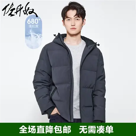 佐丹奴羽绒服男秋冬鸭绒纯色户外三防保暖连帽羽绒外套男01072720图片