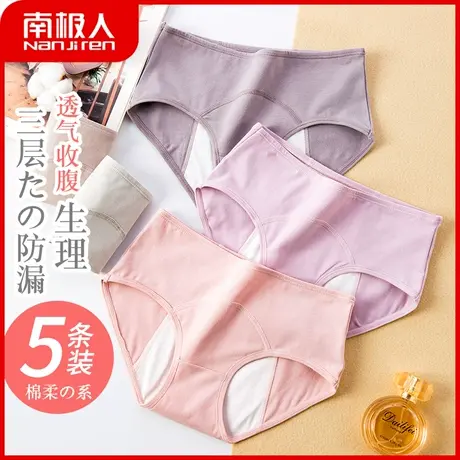 南极人内裤女纯棉裆安全防漏生理裤月经期卫生裤中高腰收腹三角裤商品大图
