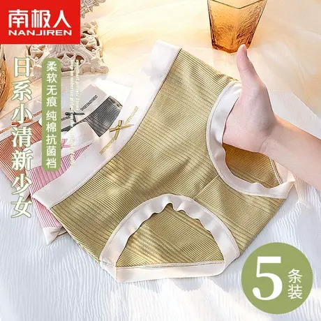 南极人内裤女士纯棉抗菌全棉裆日系中腰无痕少女生薄款透气三角裤商品大图
