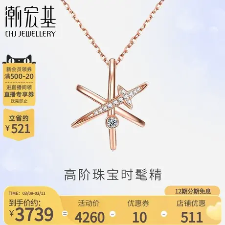 潮宏基极星红18k金钻石项链彩金玫瑰金时尚颈饰套链女生日礼物X商品大图