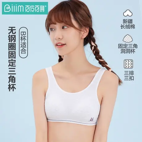 百伶百俐内衣发育期少女初中生高中大儿童学生小背心透气薄款文胸商品大图