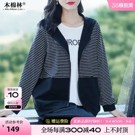木棉林胖妹妹mm新款气质显瘦时尚韩版上衣条纹拼接大码连帽外套春商品大图