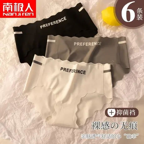 南极人无痕冰丝内裤夏季薄款女裤头字母运动透气夏天女生新款底裤图片