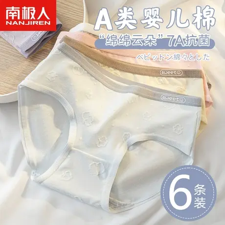 南极人内裤女生纯棉全棉抗菌2024新款女士无痕性感三角短裤衩中腰商品大图