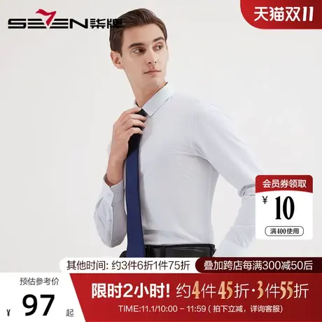 柒牌男装长衬时尚商务男士职场办公长袖衬衫青年百搭抗皱打底衫商品大图