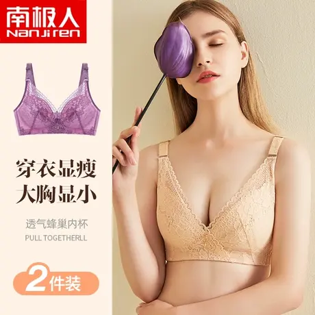 南极人内衣女无钢圈聚拢大胸显小收副乳夏季薄款蕾丝透气大码文胸商品大图