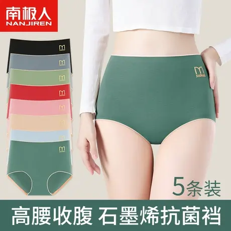 南极人内裤女士纯棉抗菌无痕高腰收腹提臀大码女生短裤头夏季薄款图片