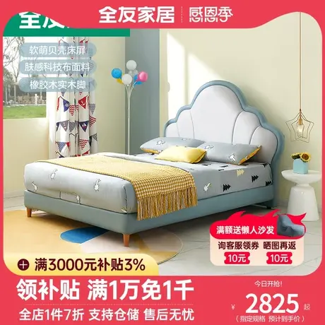 全友家私现代儿童布床萌趣贝壳儿童床舒适科技布儿童软床105271图片