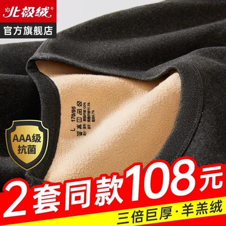 北极绒保暖内衣男士发热加厚自羊羔绒青少年加绒德冬季秋衣裤套装图片