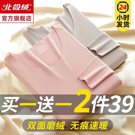 北极绒女士保暖内衣无痕加绒发热秋冬加厚衬衣打底秋衣秋裤女套装图片