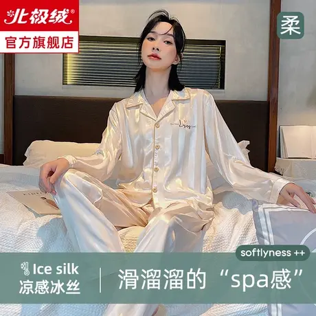 冰丝睡衣女春秋款长袖新款仿真丝高级凉感外穿大码女士家居服套装商品大图