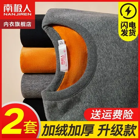 南极人保暖内衣男士加厚加绒秋衣秋裤套装打底线衣线裤中老年人图片