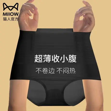 猫人束腰收腹女内裤夏季薄款冰丝无痕高腰收腹提臀裤强力收小肚子图片