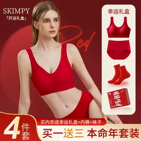 本命年红色内衣内裤套装女秋冬聚拢小胸结婚新娘文胸2024龙年礼盒图片