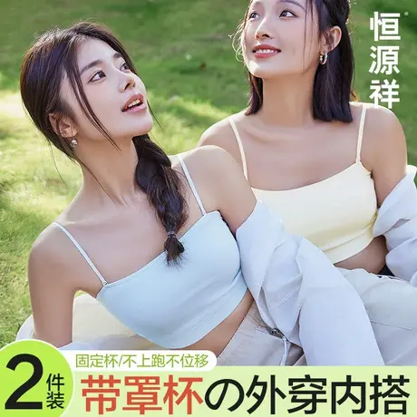 恒源祥抹胸内衣女防走光吊带薄款可外穿带胸垫一体免穿文胸美背心商品大图