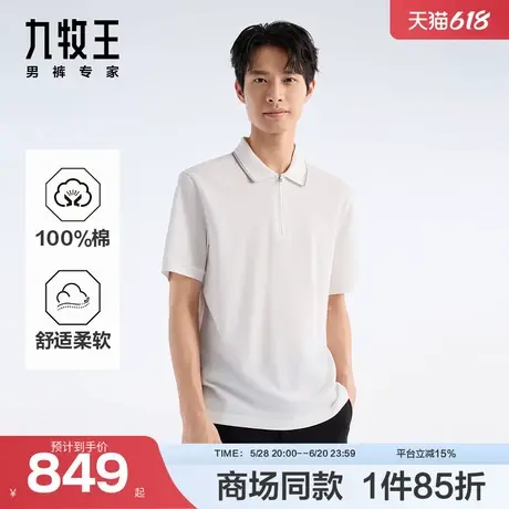 [商场同款]九牧王男装2025春夏新款纯棉柔软休闲男款短袖POLO衫商品大图
