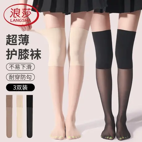 浪莎护膝丝袜女过膝老寒腿膝盖防滑防勾丝夏季薄款空调房长筒袜套商品大图