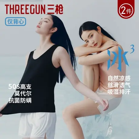 三枪2025年春夏冰立方薄款女士冰丝凉感弹力内穿轻薄打底背心上衣商品大图