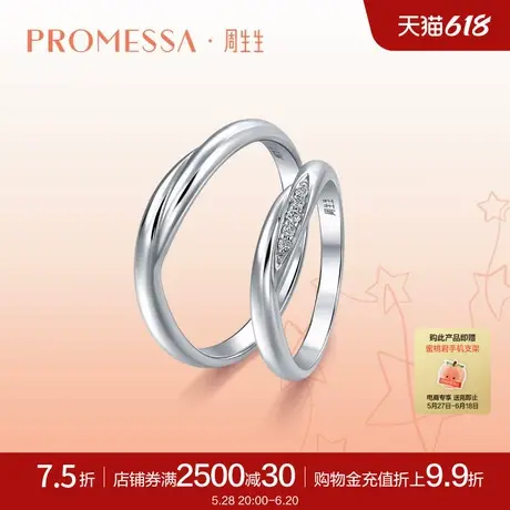 周生生PROMESSA星宇系列18K白色黄金钻石戒指女戒95387R商品大图