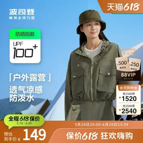 波司登奥莱官方夏季女装休闲外套短款户外露营防晒服B40522124商品大图