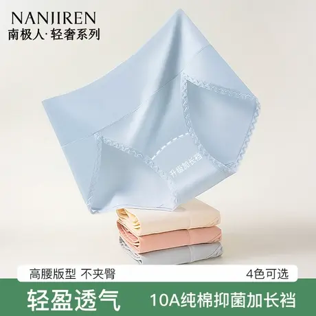 南极人高腰内裤女纯棉抗菌透气高开叉防勒不夹臀女生无痕收腹短裤图片