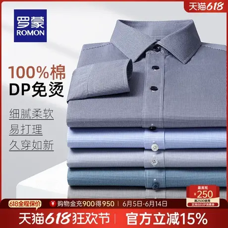 【DP纯棉免烫】罗蒙男士易打理长袖衬衫2025春季新款格纹职业衬衣商品大图