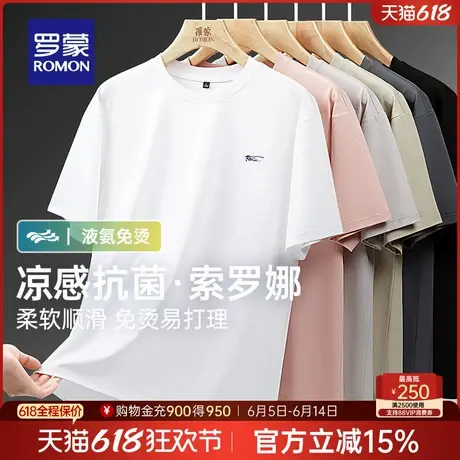 【7A抗菌+索罗娜】罗蒙男士凉感圆领短袖T恤2025夏季薄款打底衫男图片