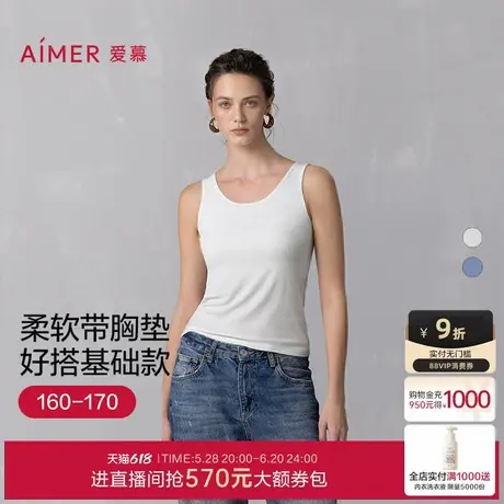 爱慕舒悦2025新品春夏打底宽肩带女士带杯带胸垫背心上衣AM72B511图片