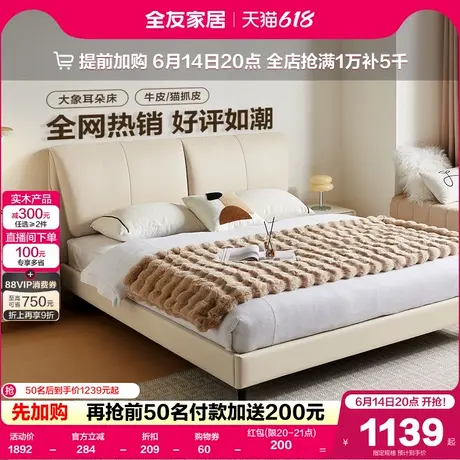 政府补贴全友家居现代简约真皮床2米x2米2主卧室1米8软包双人大床图片