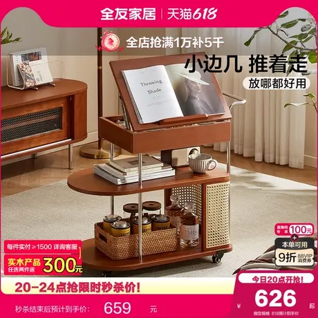 全友家居中古风卧室可移动置物小桌子客厅家用沙发旁小推车边几商品大图