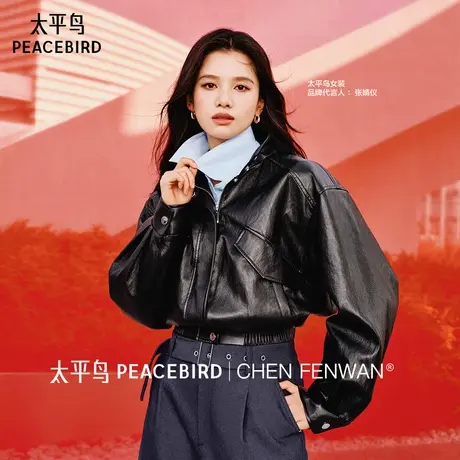 张婧仪同款 太平鸟黑色立领机车风PU皮衣外套女2025新款A1BBF1305图片