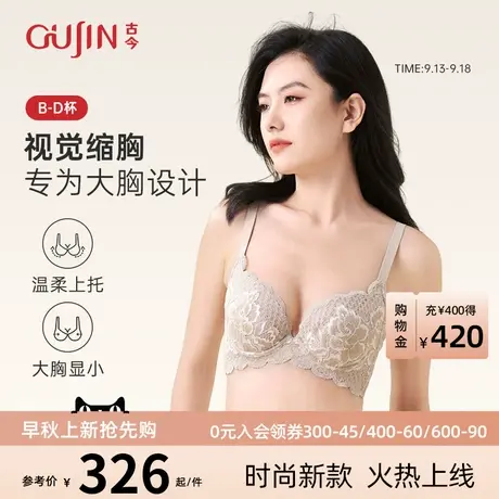古今内衣女大胸显小性感蕾丝承托调整防外扩防下垂文胸罩GDB03009图片