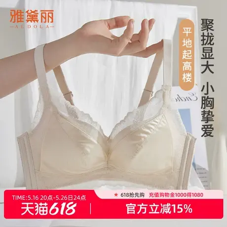 雅黛丽文胸内衣女缎面小胸聚拢防外扩收副乳防下垂无钢圈性感胸罩商品大图