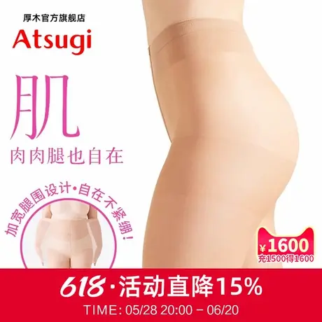 ATSUGI/厚木日本进口丝袜女薄款加档超薄隐形大码连裤袜FP7882肌商品大图