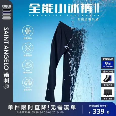 【全能小冰裤2代】报喜鸟2025夏季新款男士商务休闲裤防晒裤子男图片