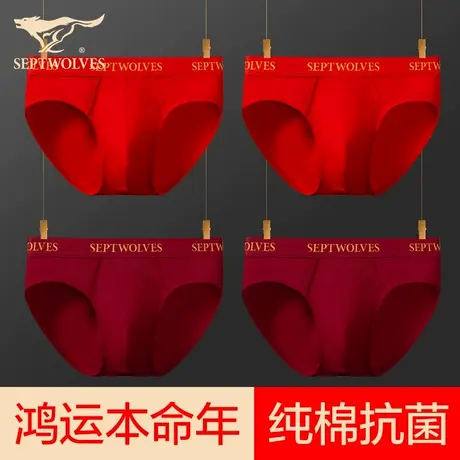 七匹狼本命年男士三角内裤纯棉抗菌男生大红色蛇年结婚礼物短裤头商品大图
