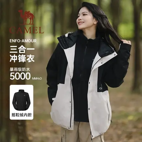 骆驼女装三合一冲锋衣男女款防风防水夹克外套秋季新款户外登山服商品大图