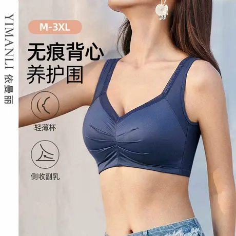 依曼丽【回归本初】养护内衣无痕无钢圈舒适全包裹聚拢文胸商品大图