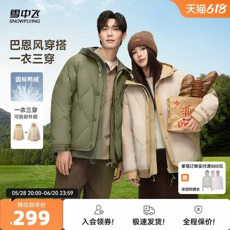雪中飞城野系列25秋新款巴恩风男女情侣短羽绒服两件套三合一户外商品大图