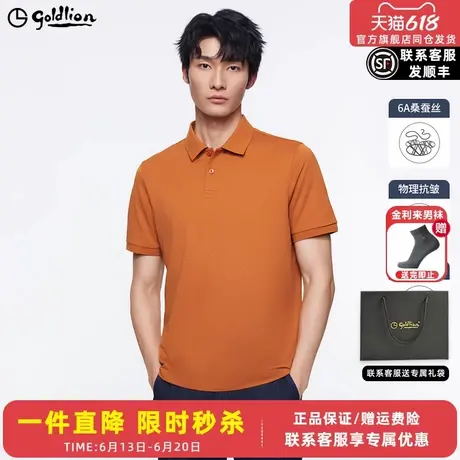 【含桑蚕丝】金利来2025夏新款男士凉感速干短袖T恤翻领polo衫男图片