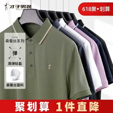 才子男装桑蚕丝POLO衫短袖2025夏季修身透气商务休闲高端半袖T恤商品大图