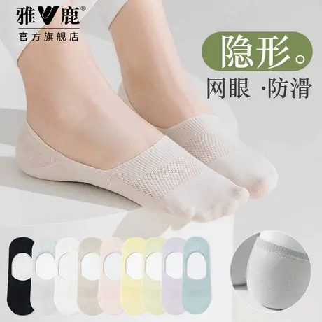 雅鹿袜子女款船袜不掉跟夏薄款多巴胺网眼透气隐形防滑2025年新款商品大图