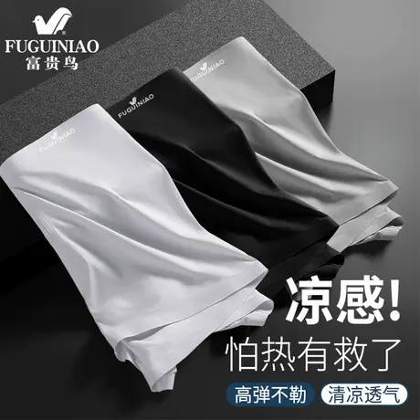 富贵鸟无痕男士内裤男纯色冰丝平角裤男生四角裤头短裤衩夏底裤潮图片