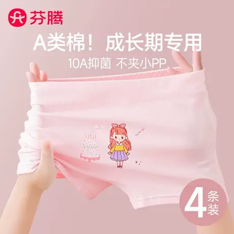 芬腾儿童内裤女童平角纯棉短裤小女孩女童中大童抗菌底裤四角短裤商品大图