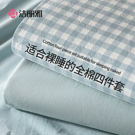 洁丽雅简约格子纯棉水洗棉床上四件套全棉100床品宿舍床单三件套商品大图