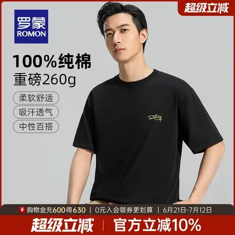 【直降】【纯棉+重磅260g】罗蒙男士圆领短袖T恤夏季薄款阔版上衣图片