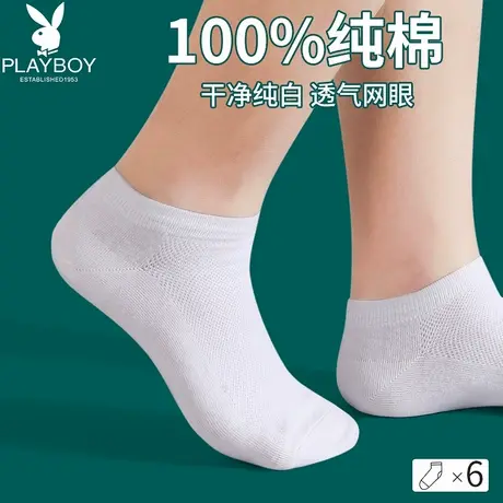 花花公子纯白色袜子男士夏季薄款短袜100%纯棉抗菌透气隐形船袜DX图片