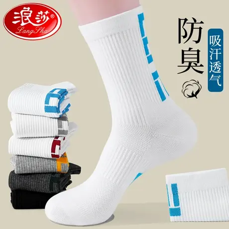 浪莎袜子男夏季薄款青少年运动袜吸汗防臭防滑春秋长袜跑步篮球袜商品大图